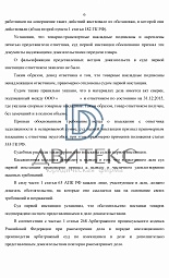 Взыскание задолженности по договору поставки в кассационной инстанции, отмена отказа апелляции фото № 6
